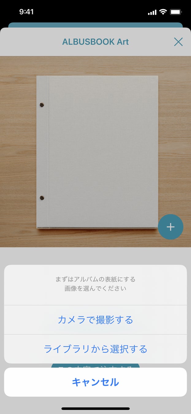 ①「ALBUS」のストアから「ALBUSBOOK Art」を押下