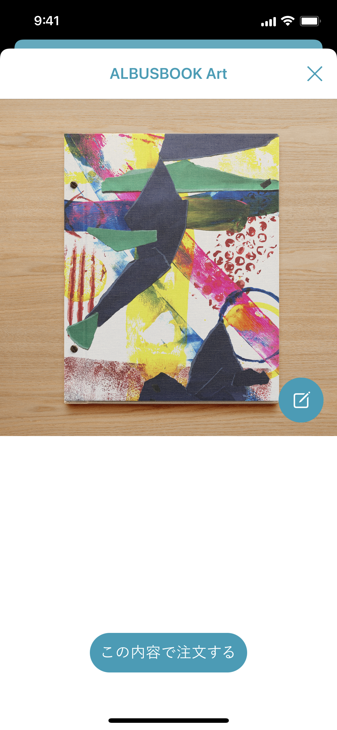 ④完成イメージを確認し注文へ進む