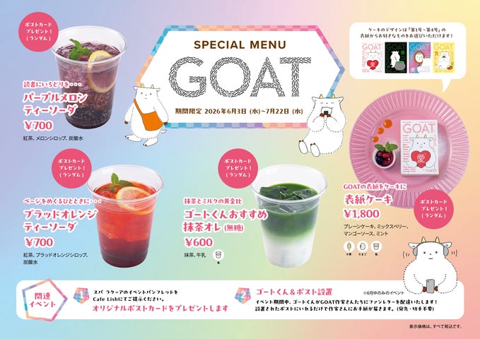 期間限定】文芸誌『GOAT』初のコラボブックカフェがCafe Lishに登場 期間限定】文芸誌『GOAT』初のコラボブックカフェがCafe Lishに登場