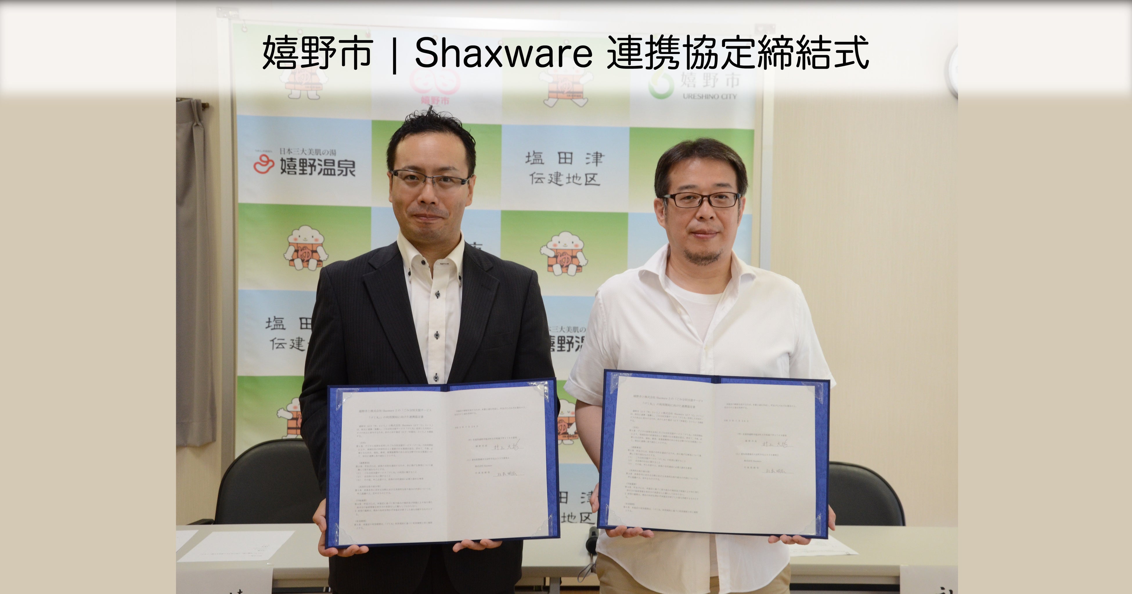 嬉野市 連携協定締結式 (大)