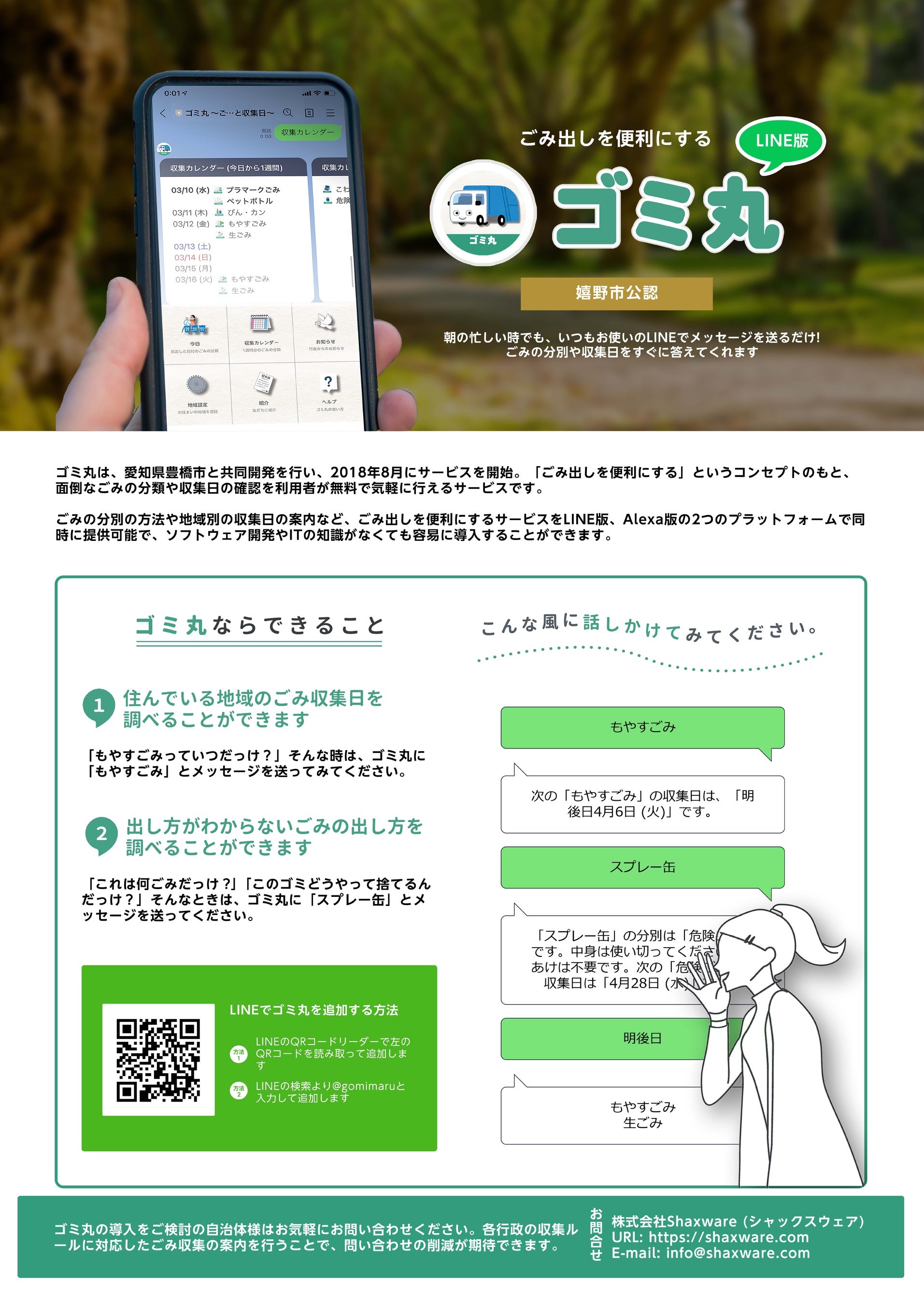 ゴミ丸 チラシ (大)