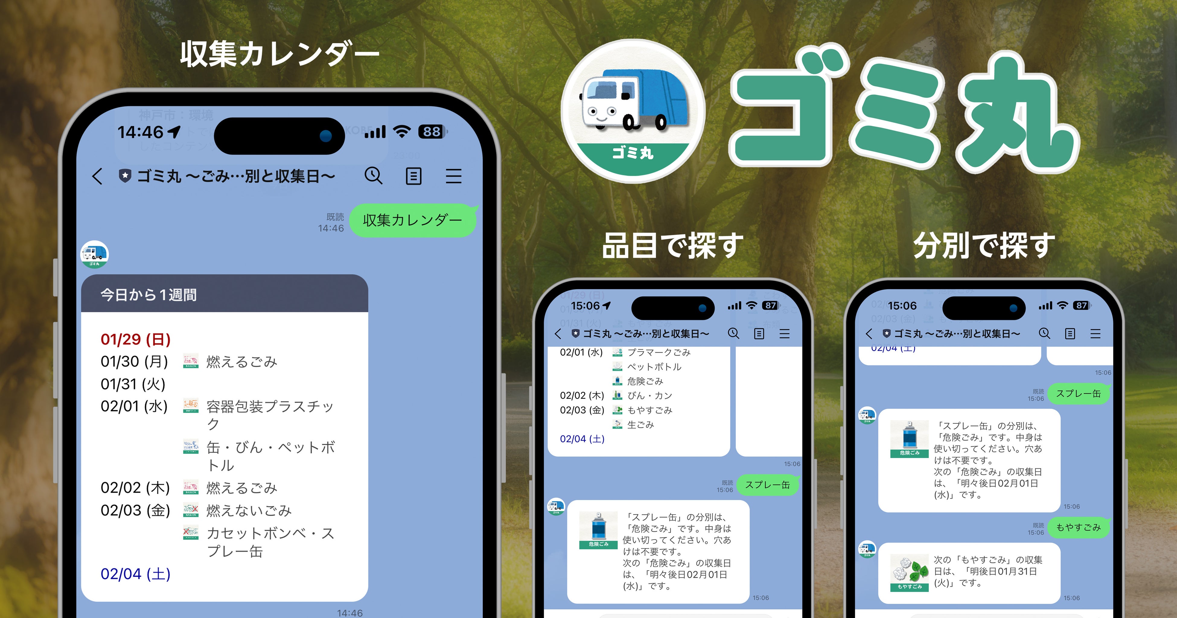 ゴミ丸 メインイメージ #1 (大)