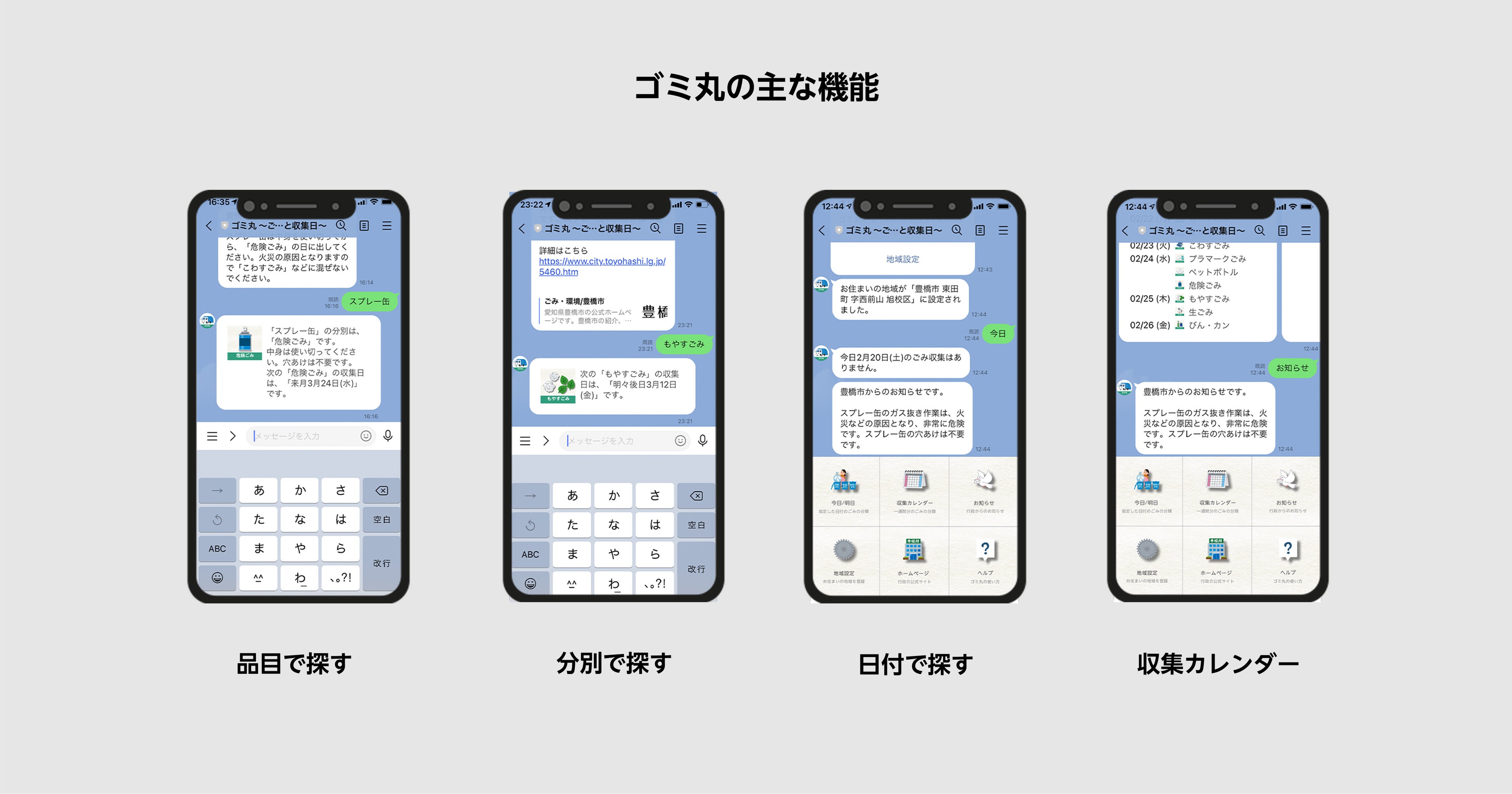 ゴミ丸 主な機能
