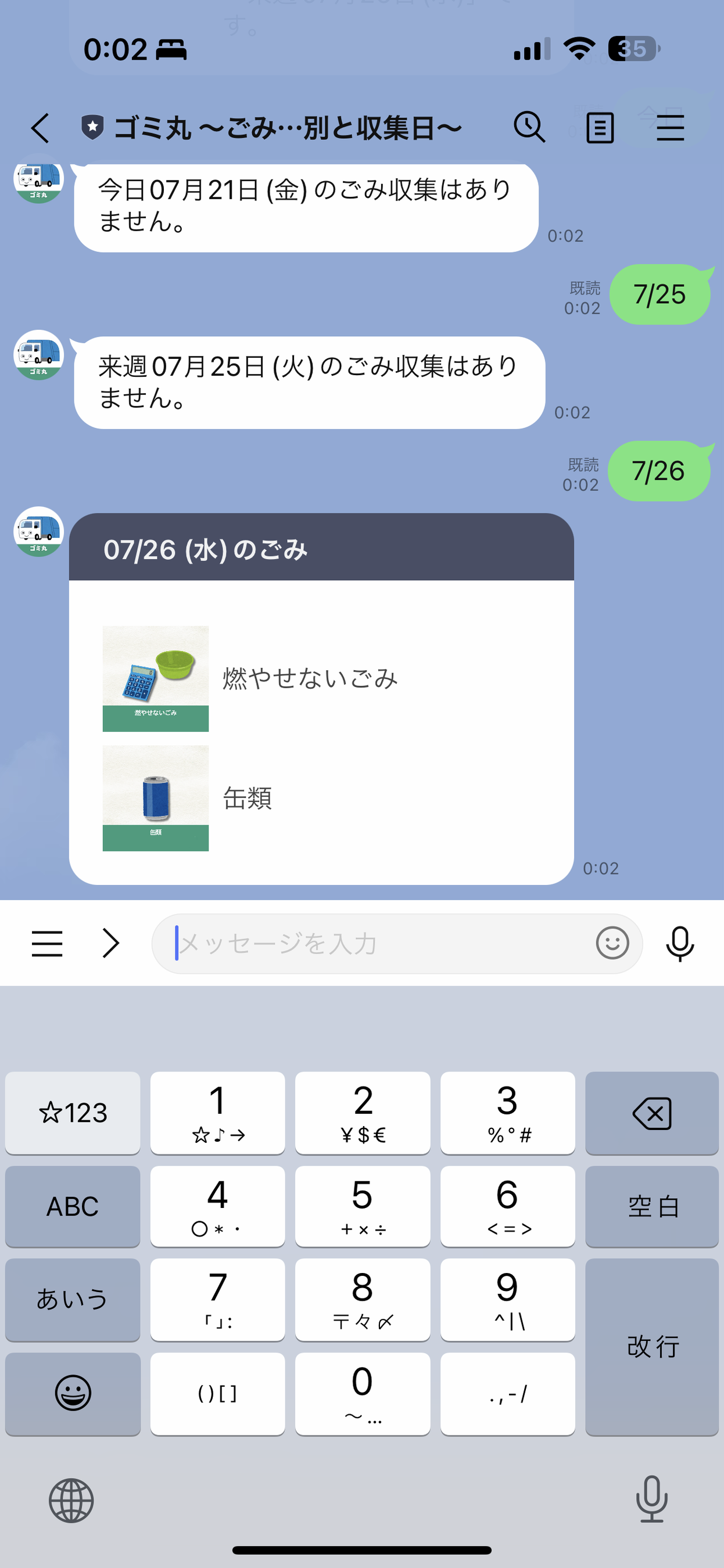 ゴミ丸 画面イメージ (日付で探す)