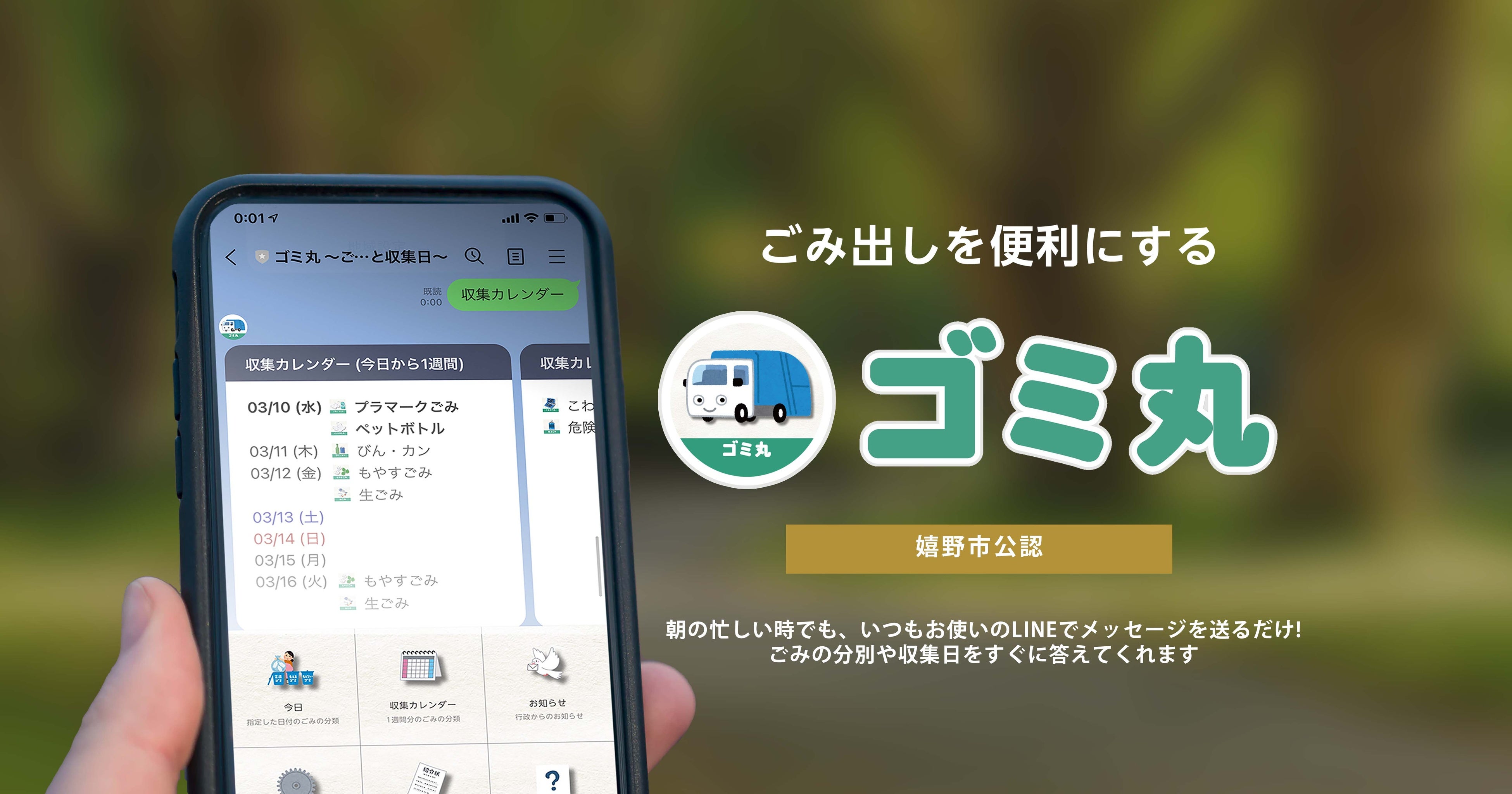 ゴミ丸 メインイメージ #2 (大)