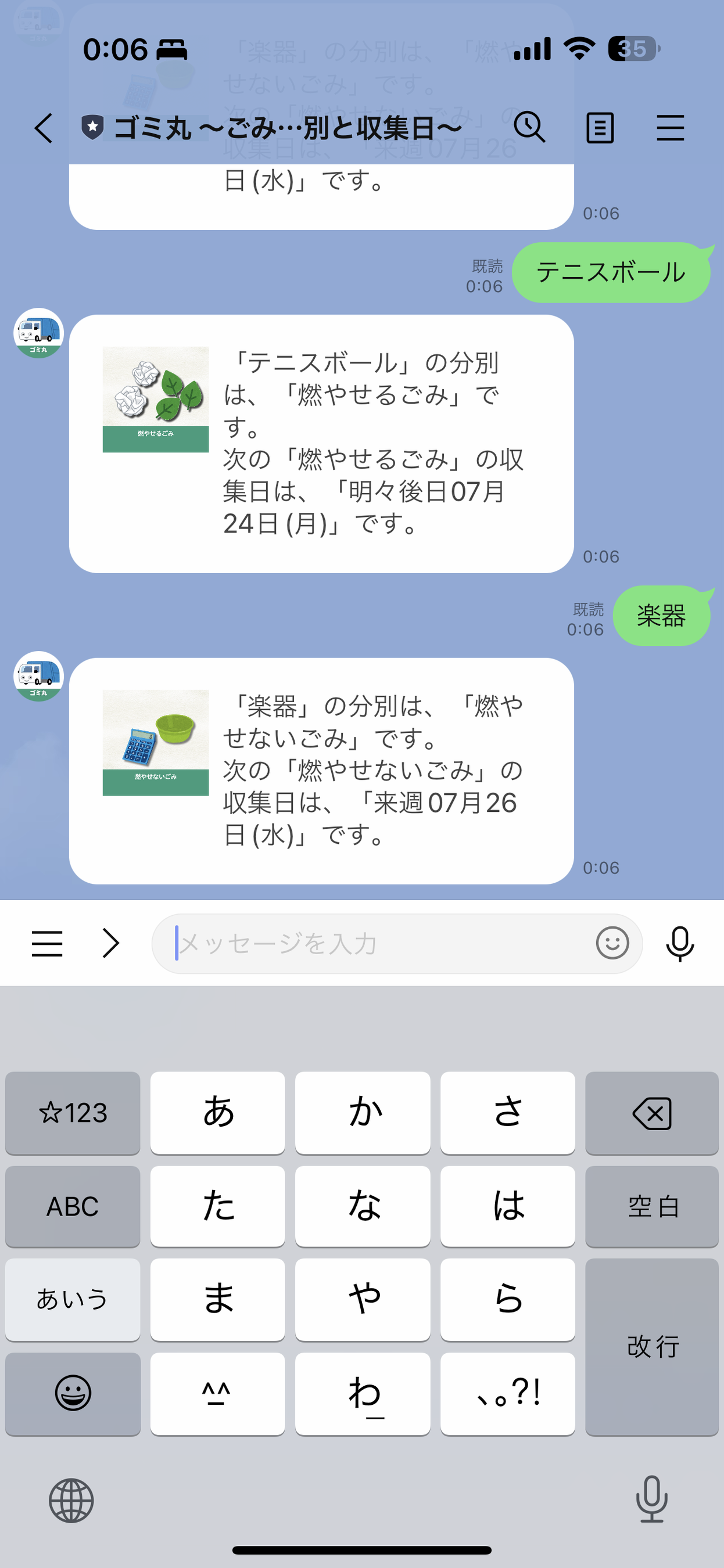 ゴミ丸 画面イメージ (品目で探す)