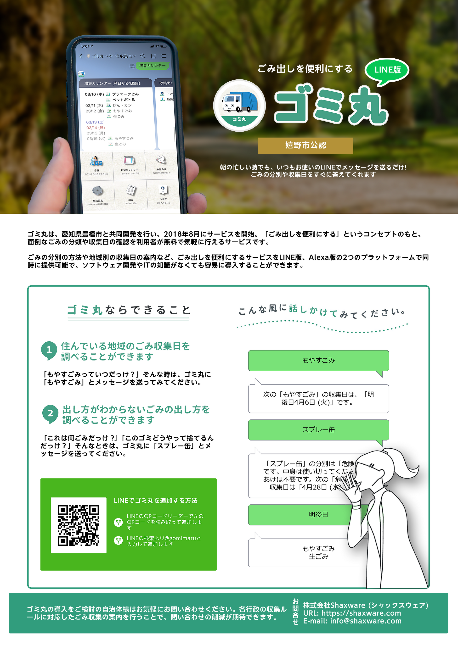 ゴミ丸 チラシ (小)