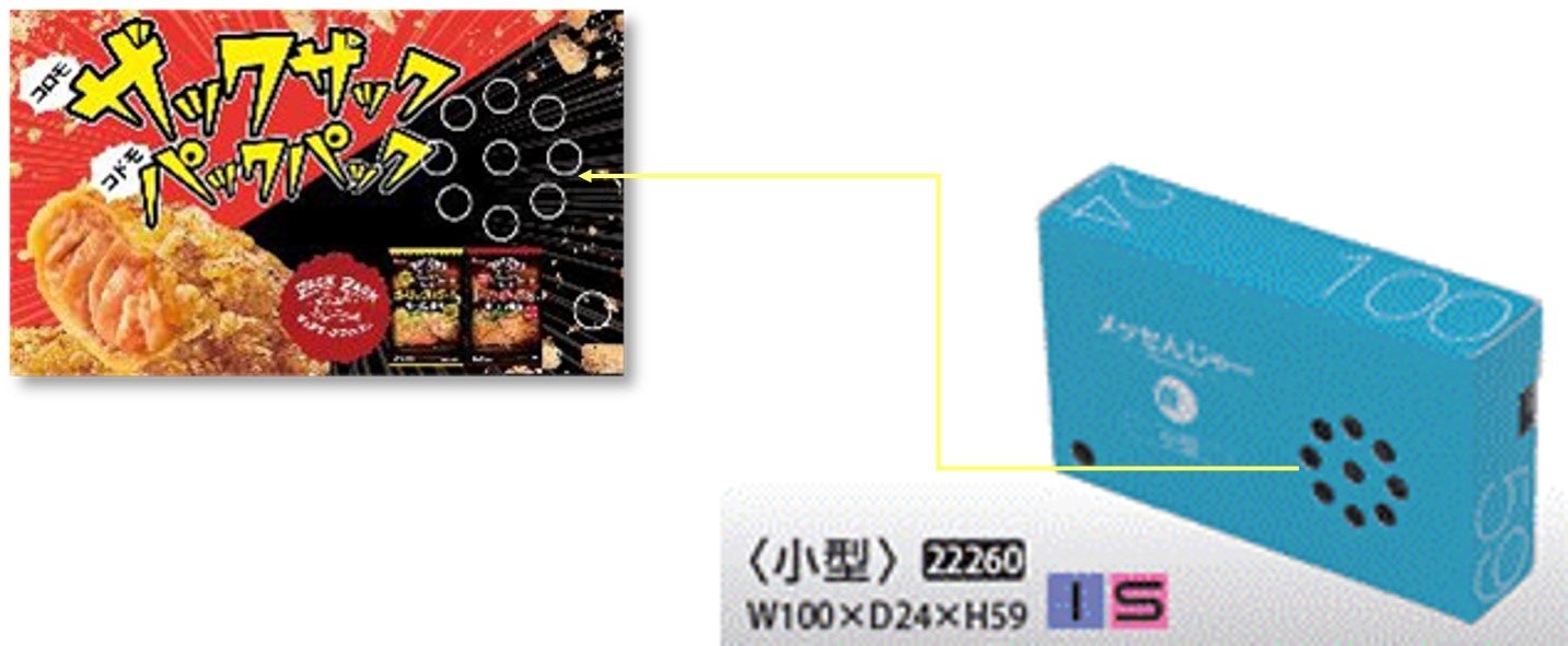 食感を伝える音声発信POP※デザインはイメージ