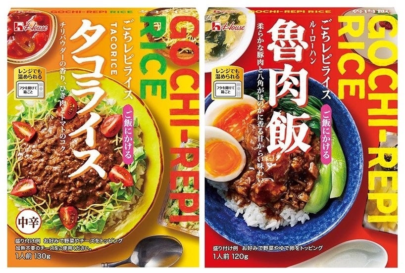 人気のオンライスメニューが手軽に楽しめるレトルト製品登場 レトルトごちレピライス タコライス 魯肉飯 ルーローハン 新発売 ハウス食品グループ本社株式会社のプレスリリース 人気のオンライスメニューが手軽に楽しめるレトルト製品登場 レトルトごちレピライス タコライス 魯肉飯 ルーローハン 新発売 ハウス食品グループ本社株式会社のプレスリリース