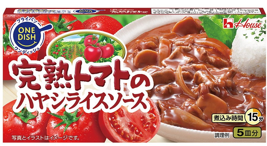 ルウハヤシ製品のトップブランドとして、”完熟トマト感”をさらに