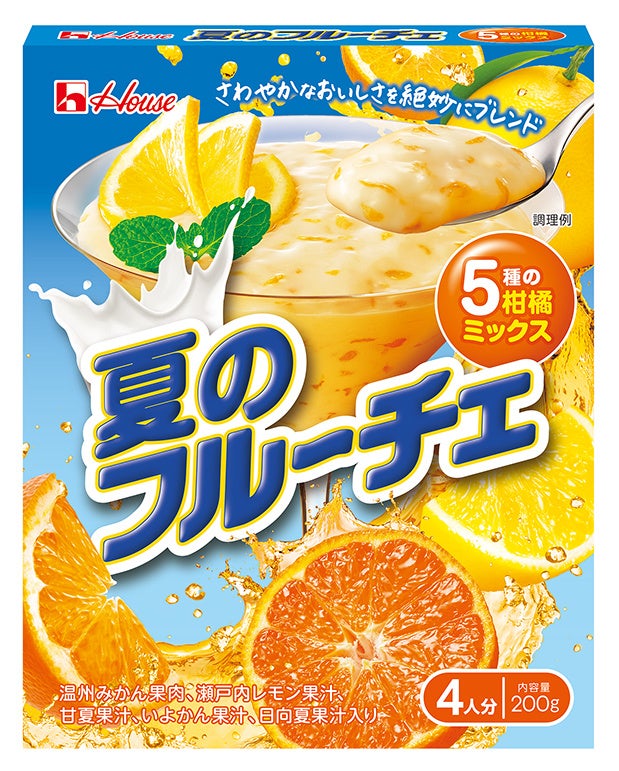 爽やかな柑橘系の味わいで夏にぴったりの期間限定アイテム！「夏