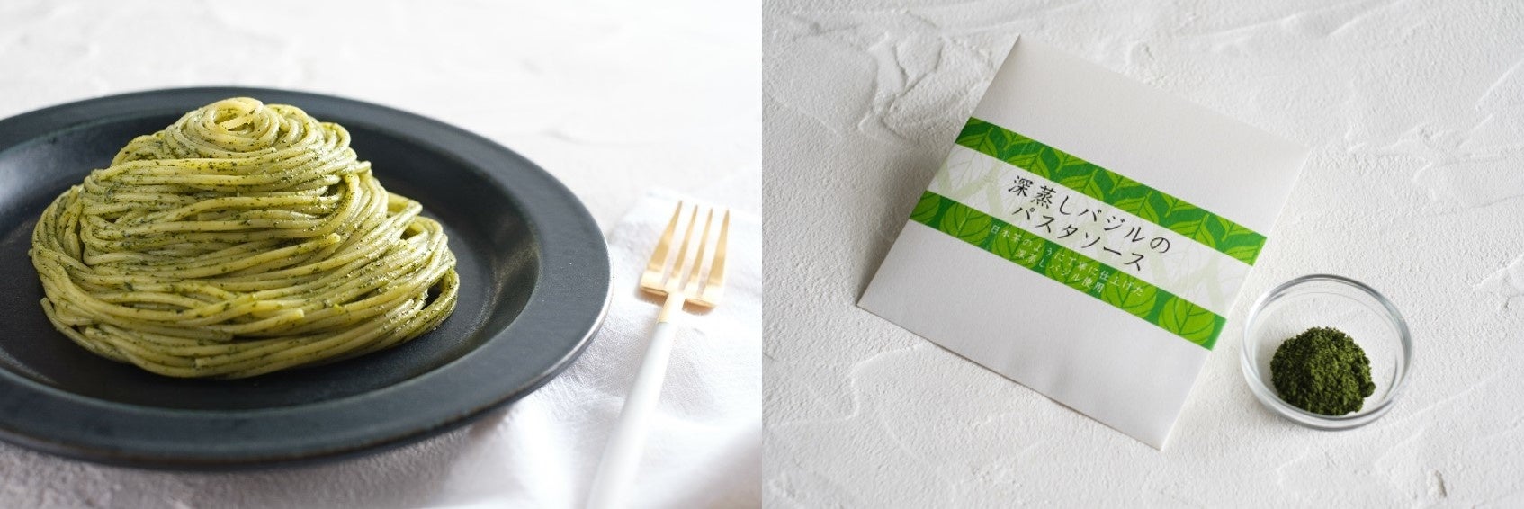 一袋にバジルの葉40枚分 日本茶の製法で生まれたバジルのおいしさ 深蒸しバジル のパスタソース 6月1日よりmakuakeにて限定販売 ハウス食品グループ本社株式会社のプレスリリース 一袋にバジルの葉40枚分 日本茶の製法で生まれたバジルのおいしさ 深蒸しバジル のパスタソース 6月1日よりmakuakeにて限定販売 ハウス食品グループ本社株式会社のプレスリリース