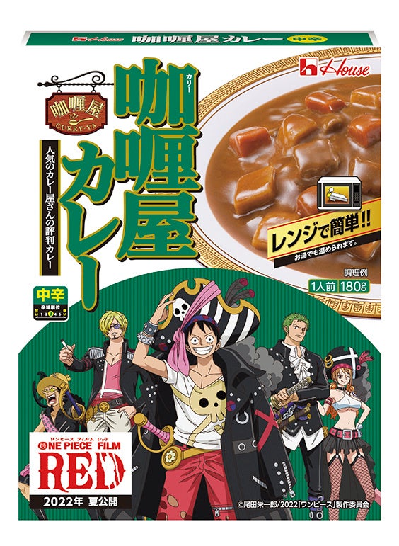 ハウス食品×『ONE PIECE FILM RED』タイアップ企画「おいしい冒険