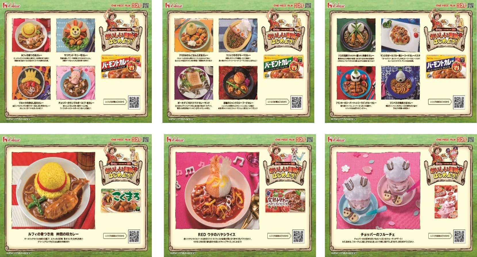 ハウス食品 One Piece Film Red タイアップ企画 おいしい冒険 はじめよう キャンペーン6月15日からスタート ハウス食品 グループ本社株式会社のプレスリリース ハウス食品 One Piece Film Red タイアップ企画 おいしい冒険 はじめよう キャンペーン6月15日からスタート ハウス食品 グループ本社株式会社のプレスリリース