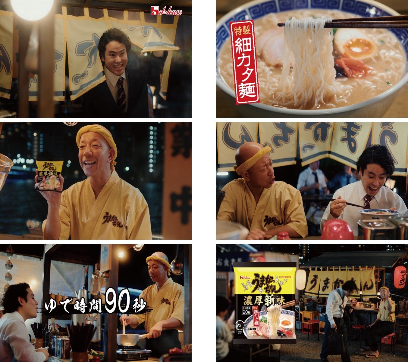 小峠英二さんが屋台の店主に！「うまかっちゃん」＜濃厚新味＞新