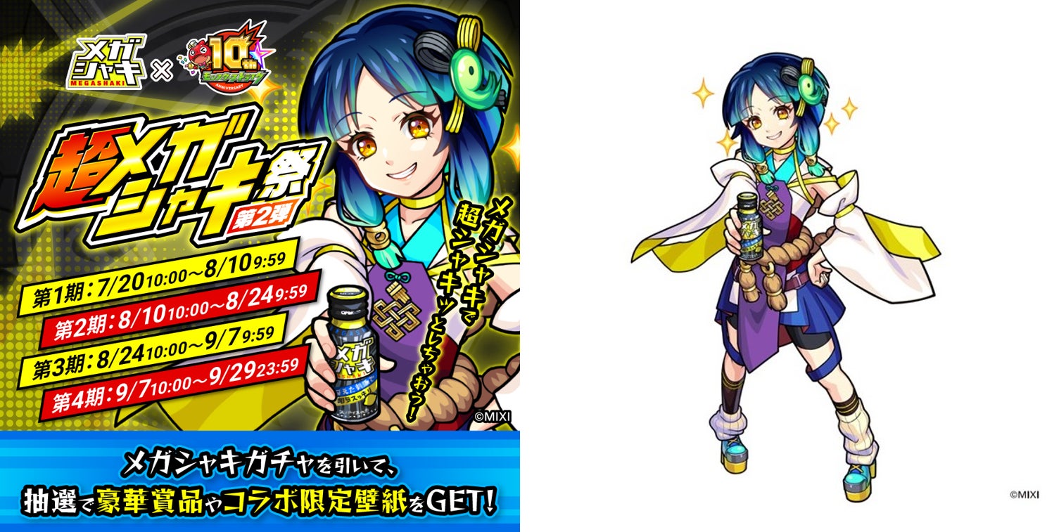 メガシャキ モンスト ヤクモ ブランケット メガシャキ モンスト ヤクモ ブランケット