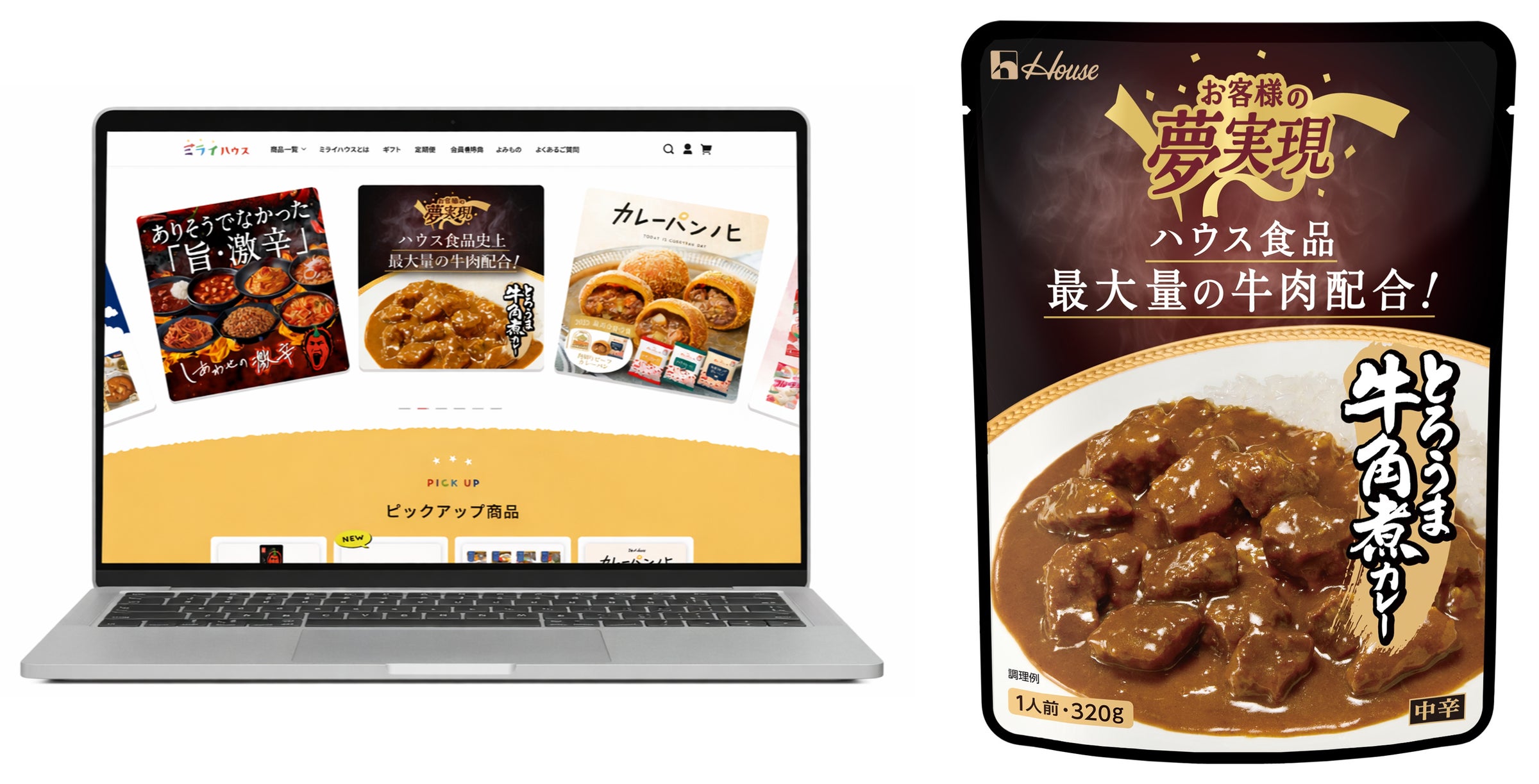 ハウス食品公式通販サイトがリニューアル!「ミライハウス」開設 ...
