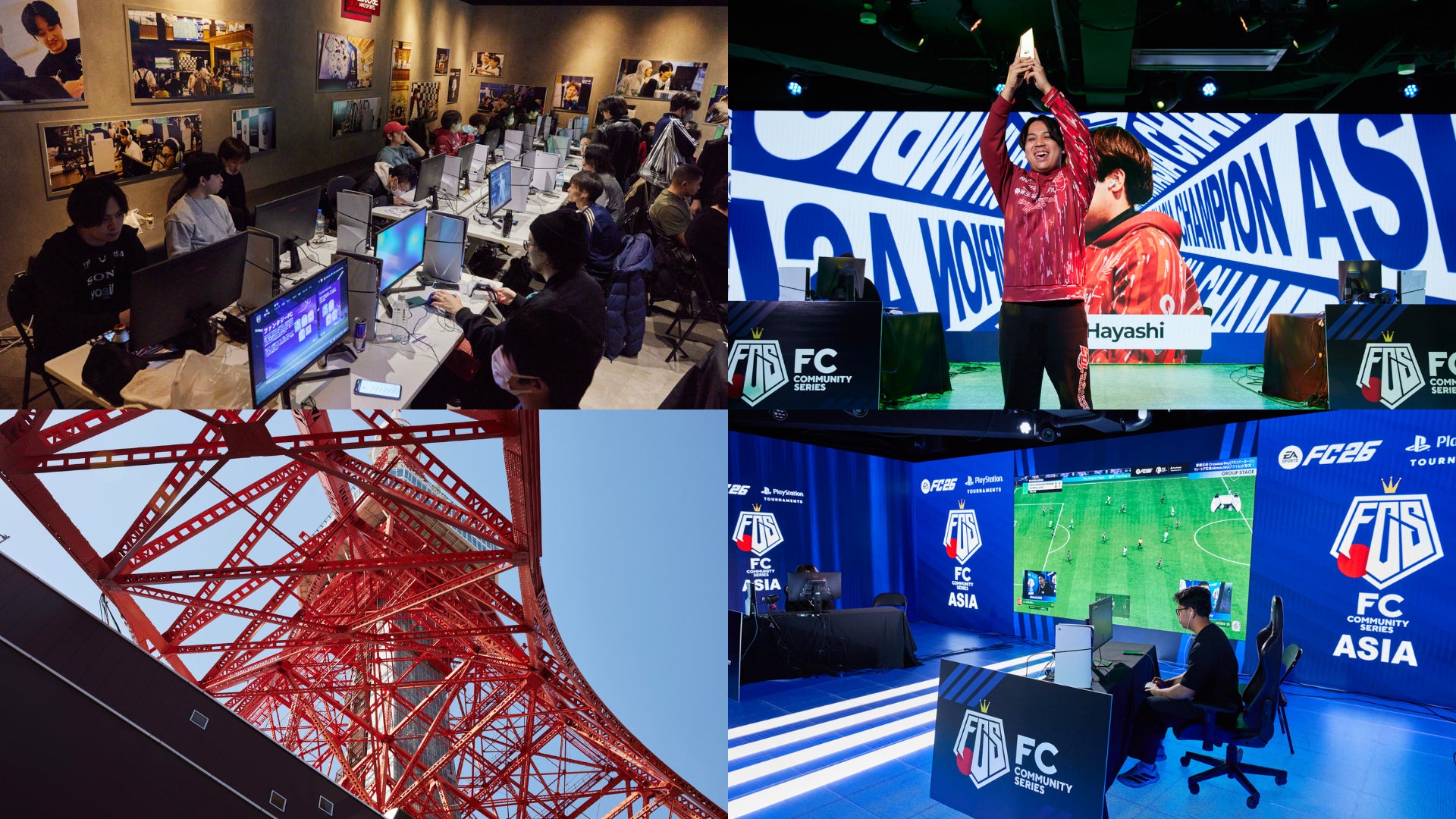 アジアNo.1決定!東京タワーでFC26初代王者が誕生! アジアNo.1決定!東京タワーでFC26初代王者が誕生!