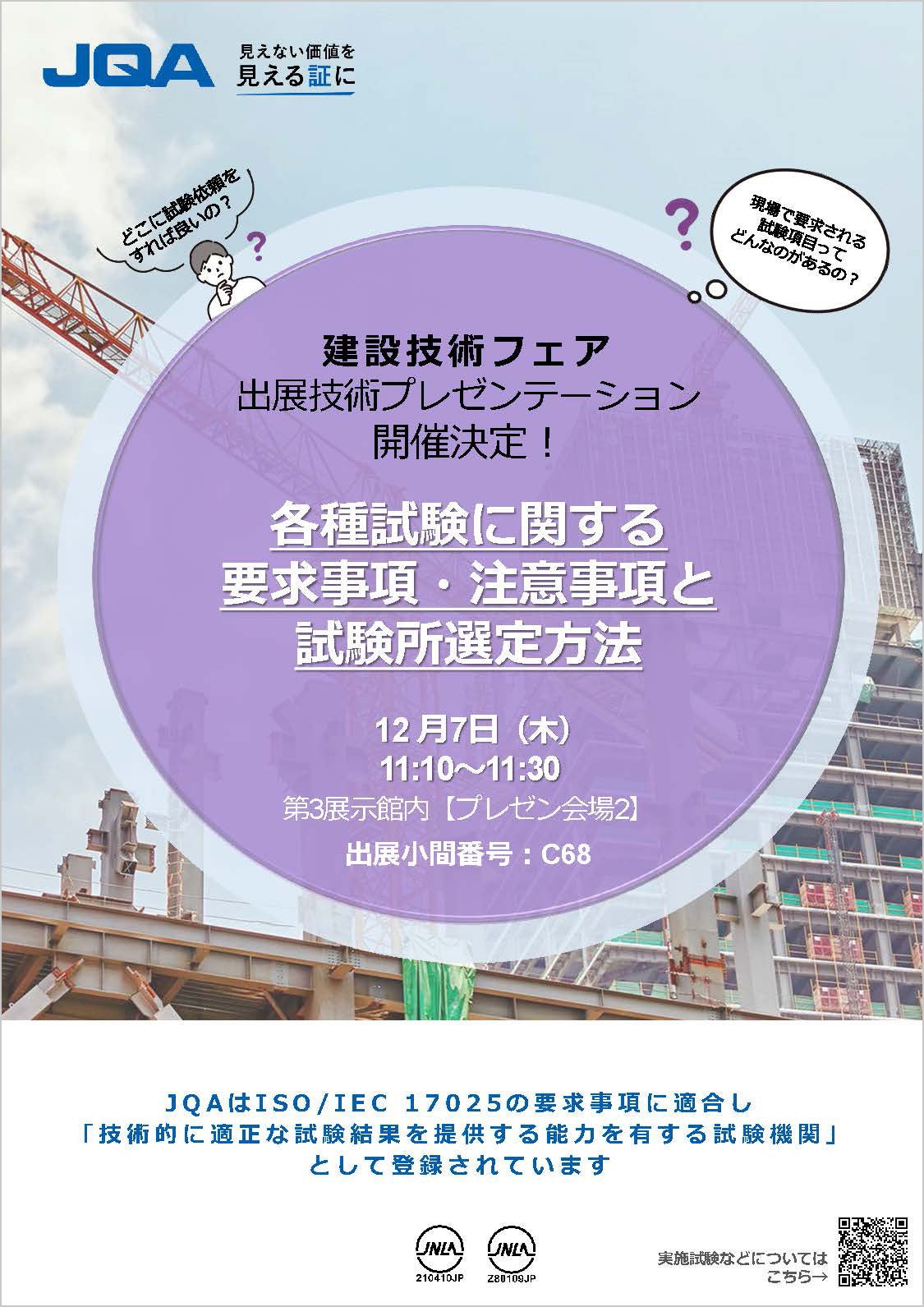 出展技術プレゼンテーションチラシ