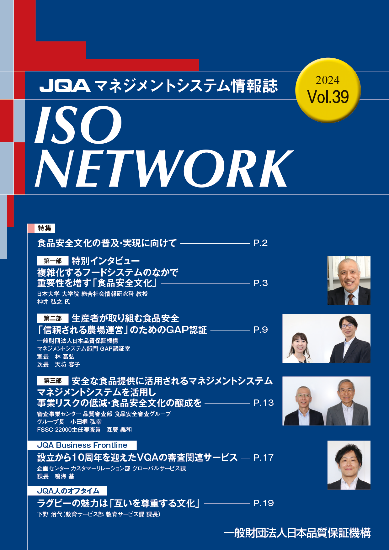 『ISO NETWORK』最新号