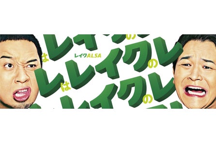 レイクalsaちゃんが 再び妄想の世界へいざなう レイク Alsa 新サービスのスタートと新テレビcmの放映開始について 新生フィナンシャル株式会社のプレスリリース レイクalsaちゃんが 再び妄想の世界へいざなう レイク Alsa 新サービスのスタートと新テレビcmの放映開始について 新生フィナンシャル株式会社のプレスリリース