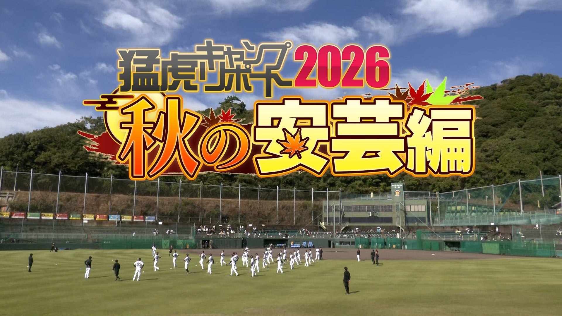 高校バスケ「SoftBank ウインターカップ2026」愛知県予選「U18 ALL AICHI CHAMPIONSHIP 2026」リーグ戦最終日の全4試合をスターキャットが生中継!