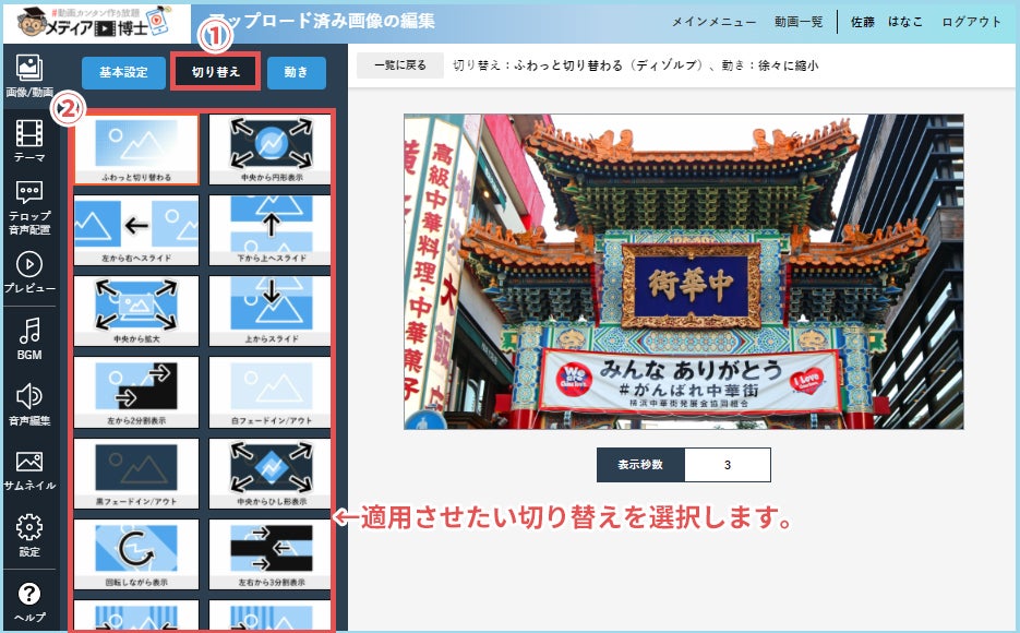 動画カンタン作り放題 クラウド動画作成ツール メディア博士 は トランジション機能をアップグレード 株式会社 博士 Comのプレスリリース 動画カンタン作り放題 クラウド動画作成ツール メディア博士 は トランジション機能をアップグレード 株式会社 博士 Comのプレスリリース