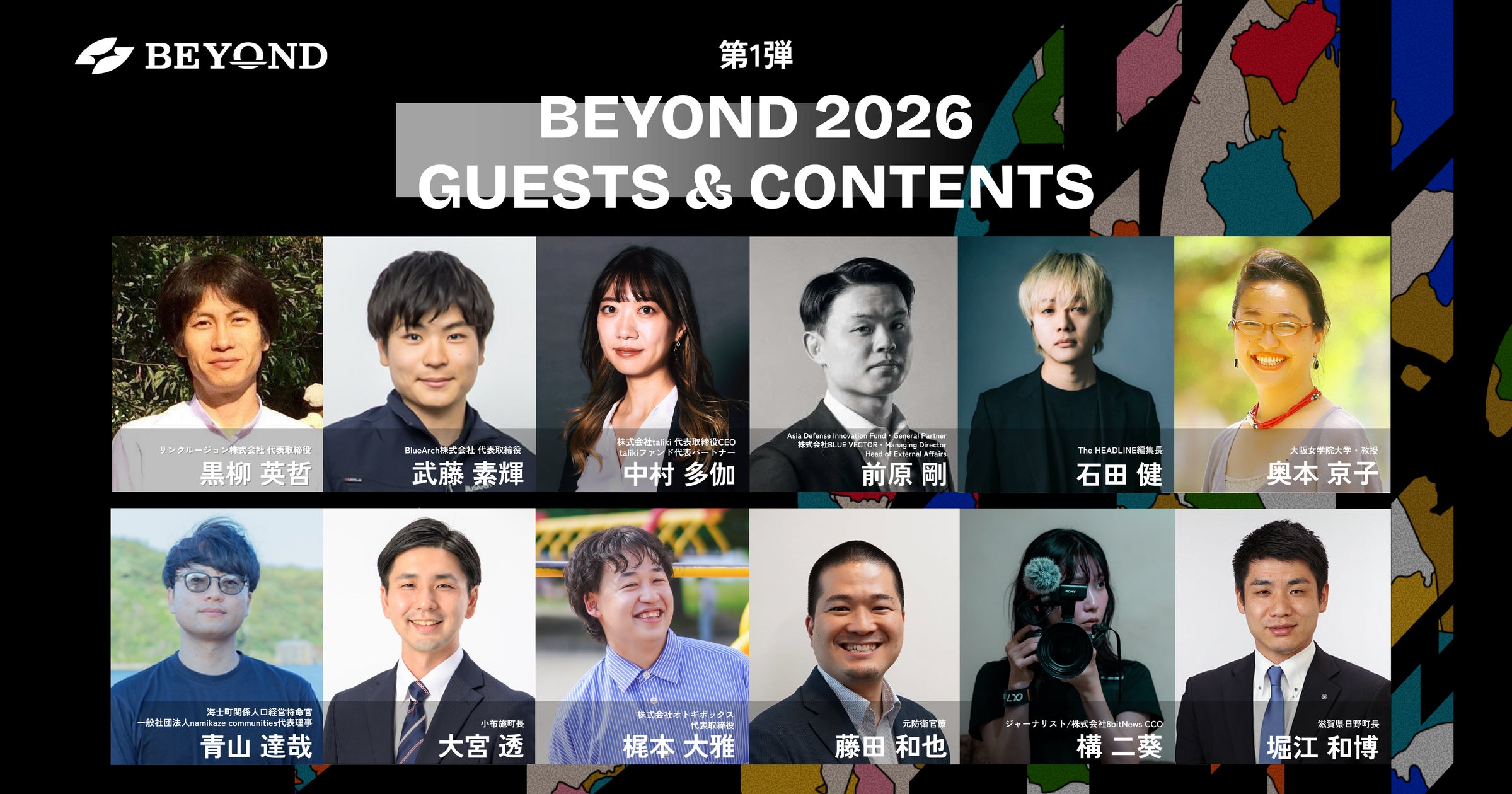 10/30,31開催ソーシャルカンファレンス「BEYOND2026」、第1弾ゲスト&コンテンツ発表。ピッチ登壇者の公募開始も