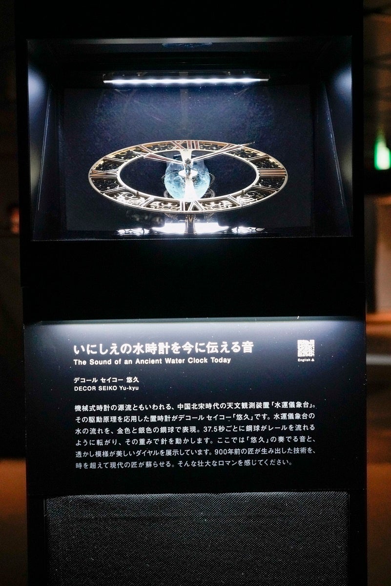 【いにしえの水時計を今に伝える音】