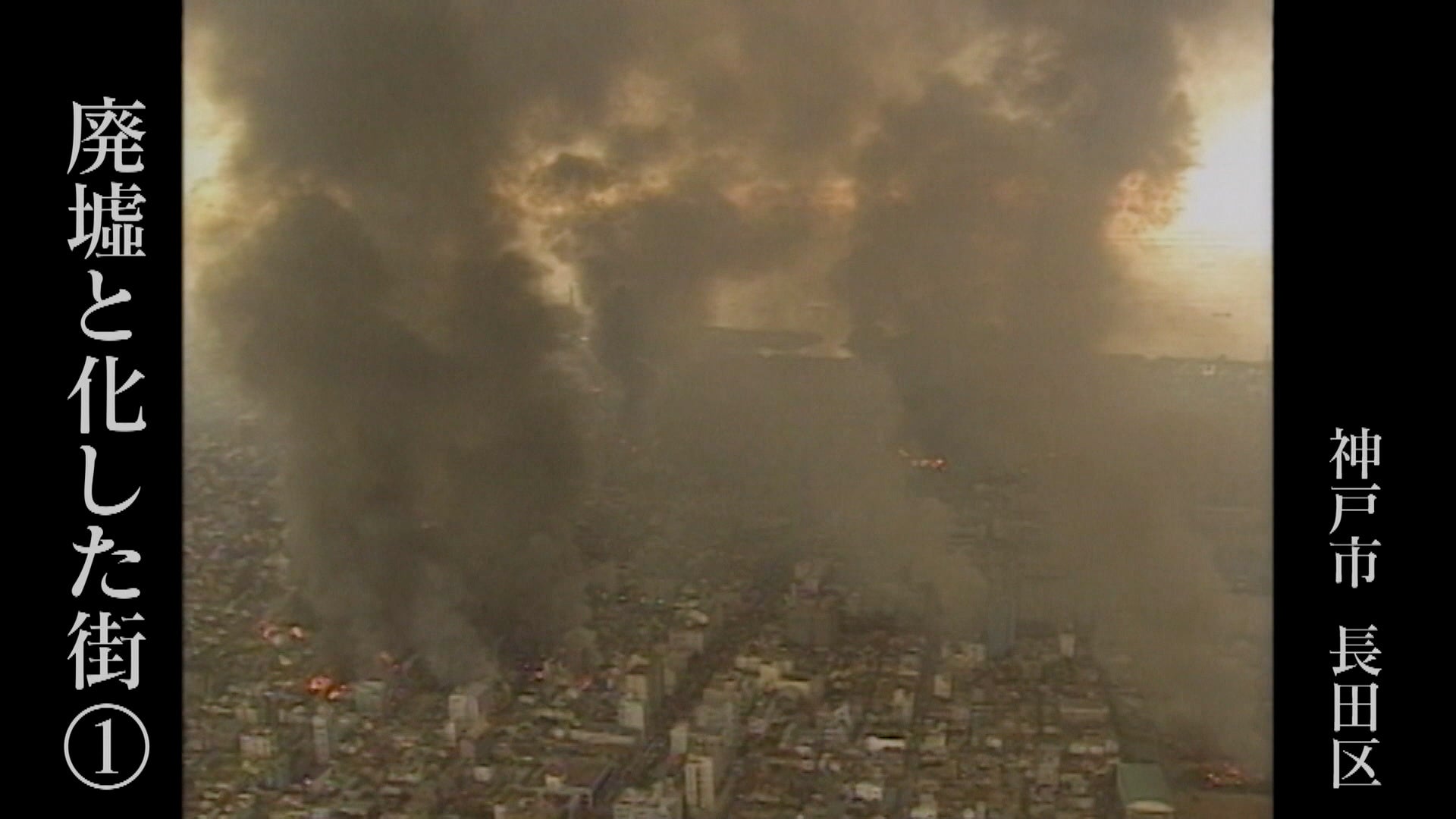 朝日放送テレビ制作「激震の記録 2020年版」