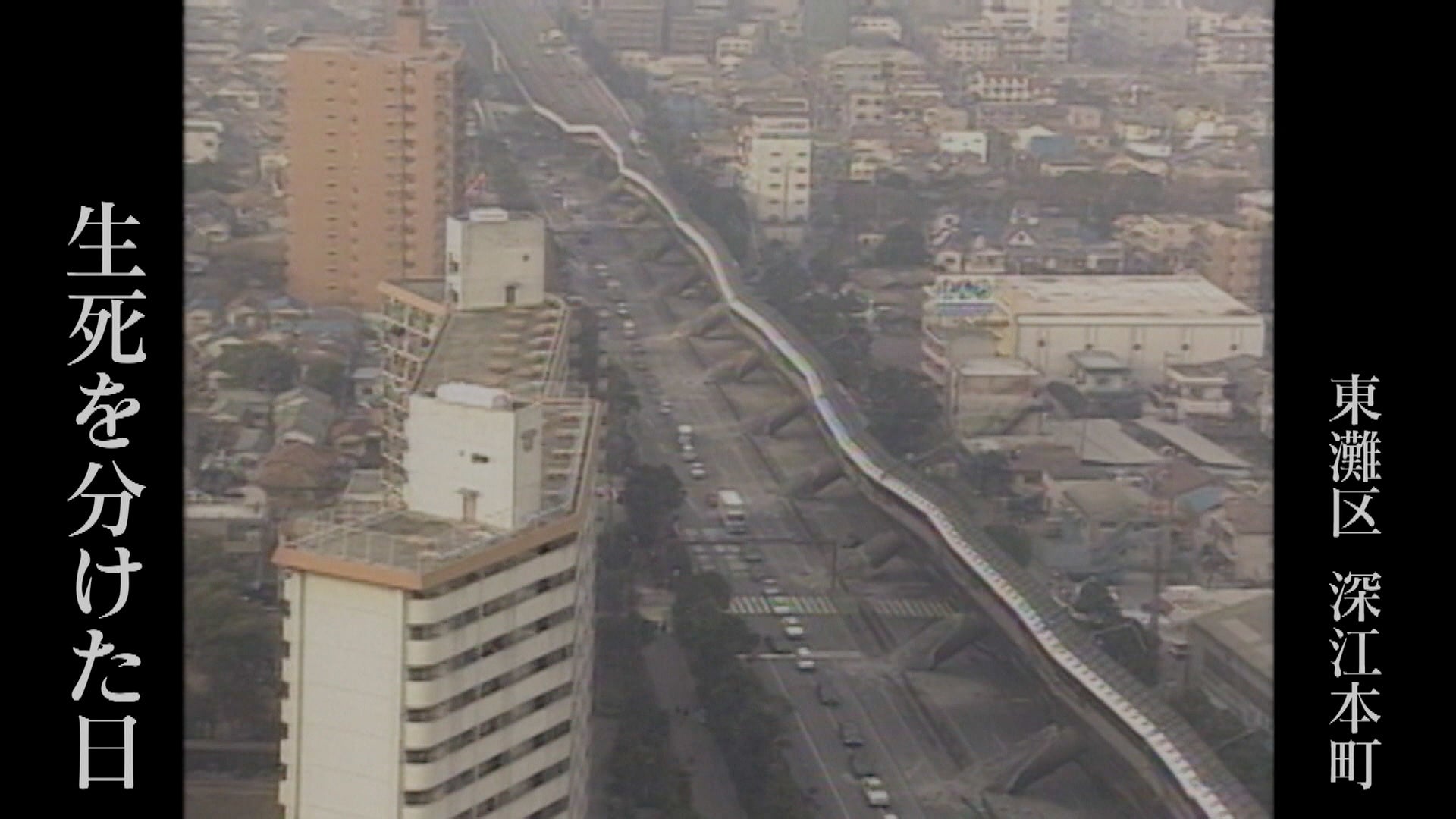 朝日放送テレビ制作「激震の記録 2020年版」