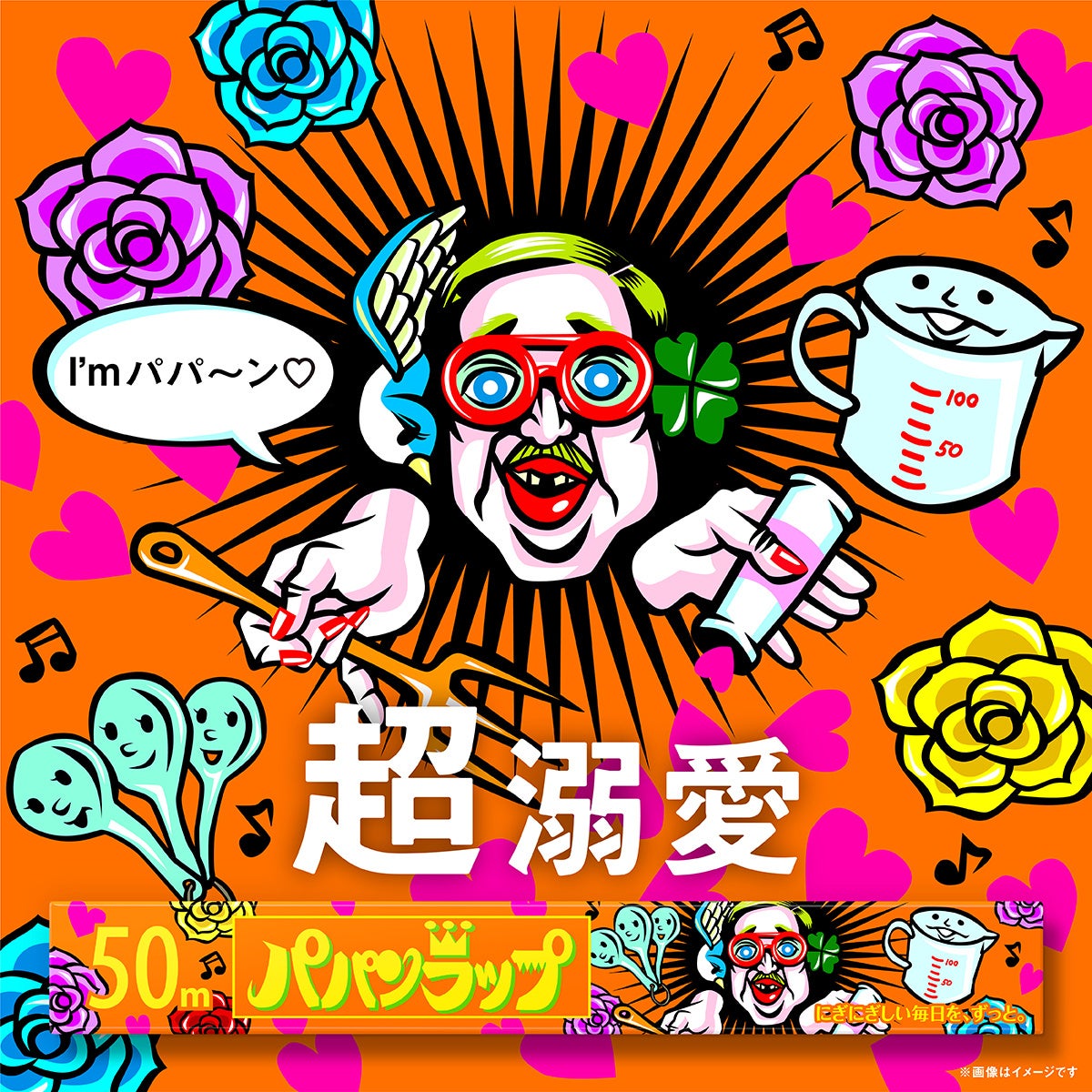 野生爆弾 くっきー さん 魁 男塾 宮下あきら先生 Ac部 Jun Osonさん描き下ろし サランラップ にかけた ダジャレラップ イラスト を公開 旭化成ホームプロダクツ株式会社のプレスリリース 野生爆弾 くっきー さん 魁 男塾 宮下あきら先生 Ac部 Jun Osonさん描き下ろし サランラップ にかけた ダジャレラップ イラスト を公開 旭化成ホームプロダクツ株式会社のプレスリリース