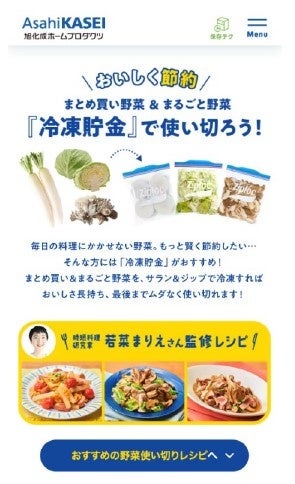 ＜特設サイト内 紹介ページ＞