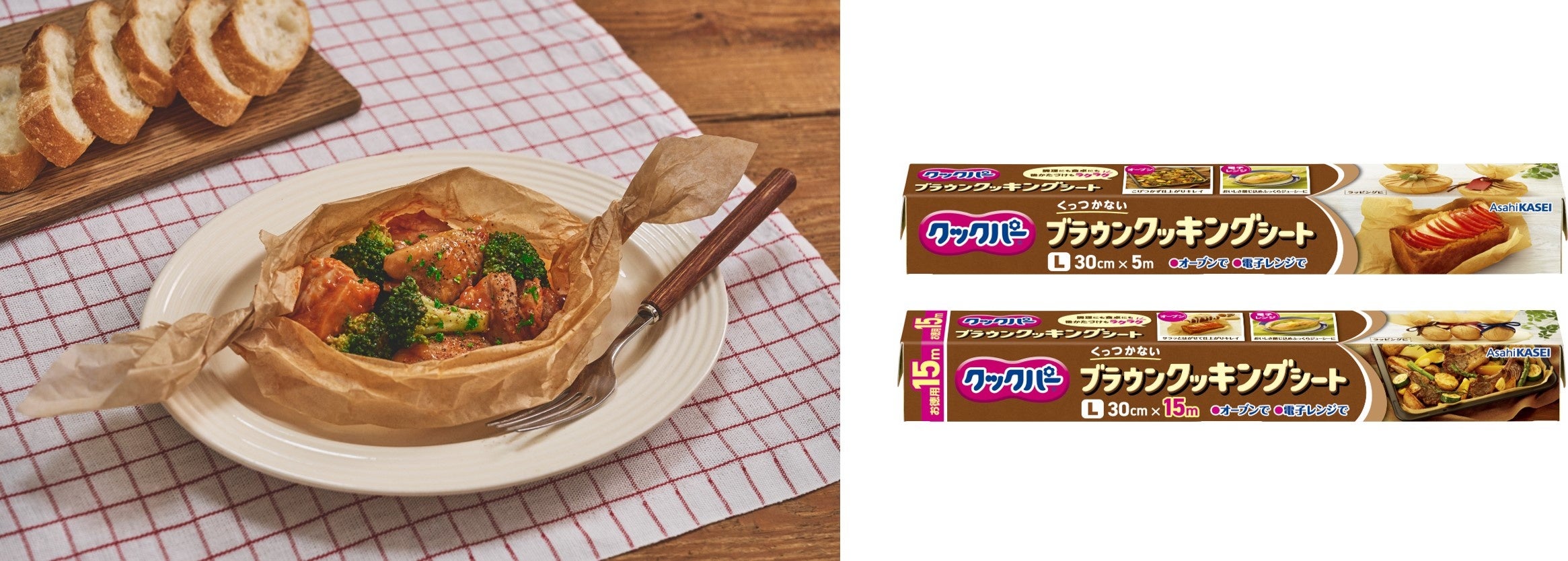 料理からラッピングまでアイデア次第で活用シーンが広がる新商品 ...