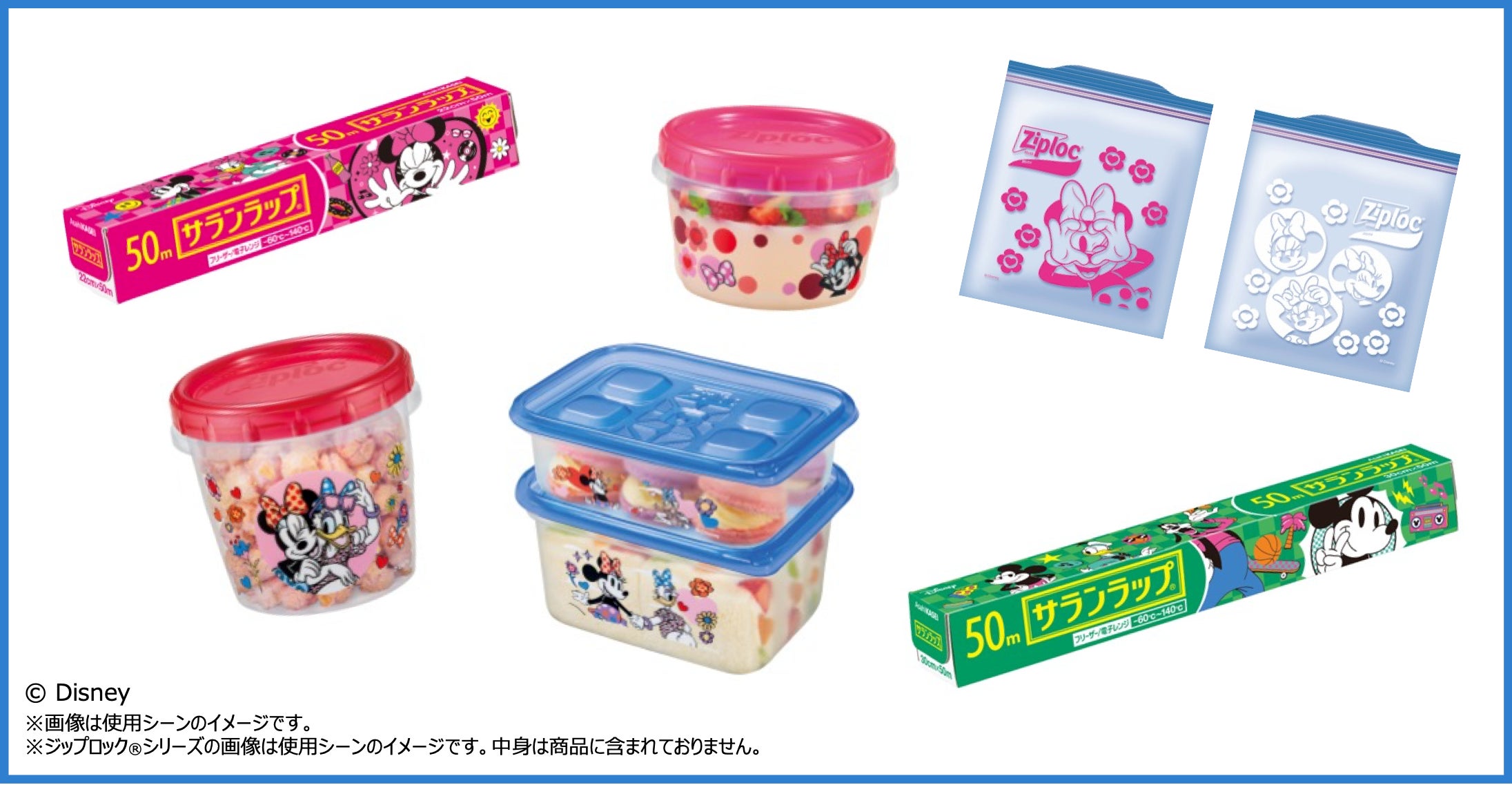 いつもの時間にディズニーの魔法を!>サランラップ® ・ジップロック いつもの時間にディズニーの魔法を!>サランラップ® ・ジップロック