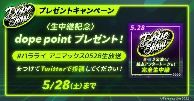 パラライ  ParadoxLive  dope point  投票ポイント Paradox Live（パラライ）公式 on X: 