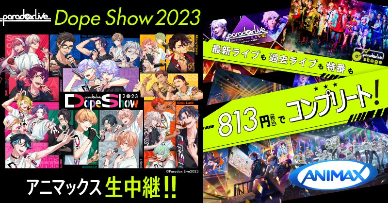 キャスト総勢26名が出演するパラライ史上最大規模のライブ キャスト総勢26名が出演するパラライ史上最大規模のライブ