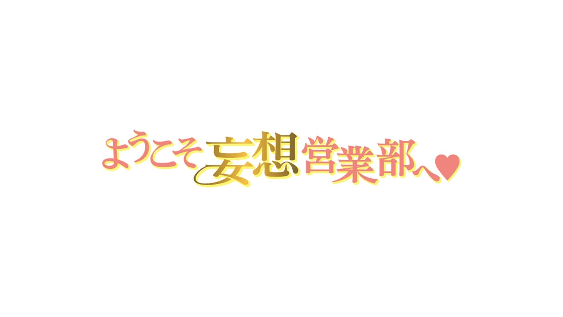 【本日解禁】伊東健人、駒田航、神尾晋一郎がパジャマ姿で生出演!ニコニコ生放送で視聴可能なXmasパーティー 【本日解禁】伊東健人、駒田航、神尾晋一郎がパジャマ姿で生出演!ニコニコ生放送で視聴可能なXmasパーティー