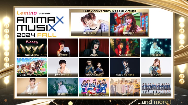 2024年11月23日(土・祝)『Lemino presents ANIMAX MUSIX 2024 FALL 2024年11月23日(土・祝)『Lemino presents ANIMAX MUSIX 2024 FALL