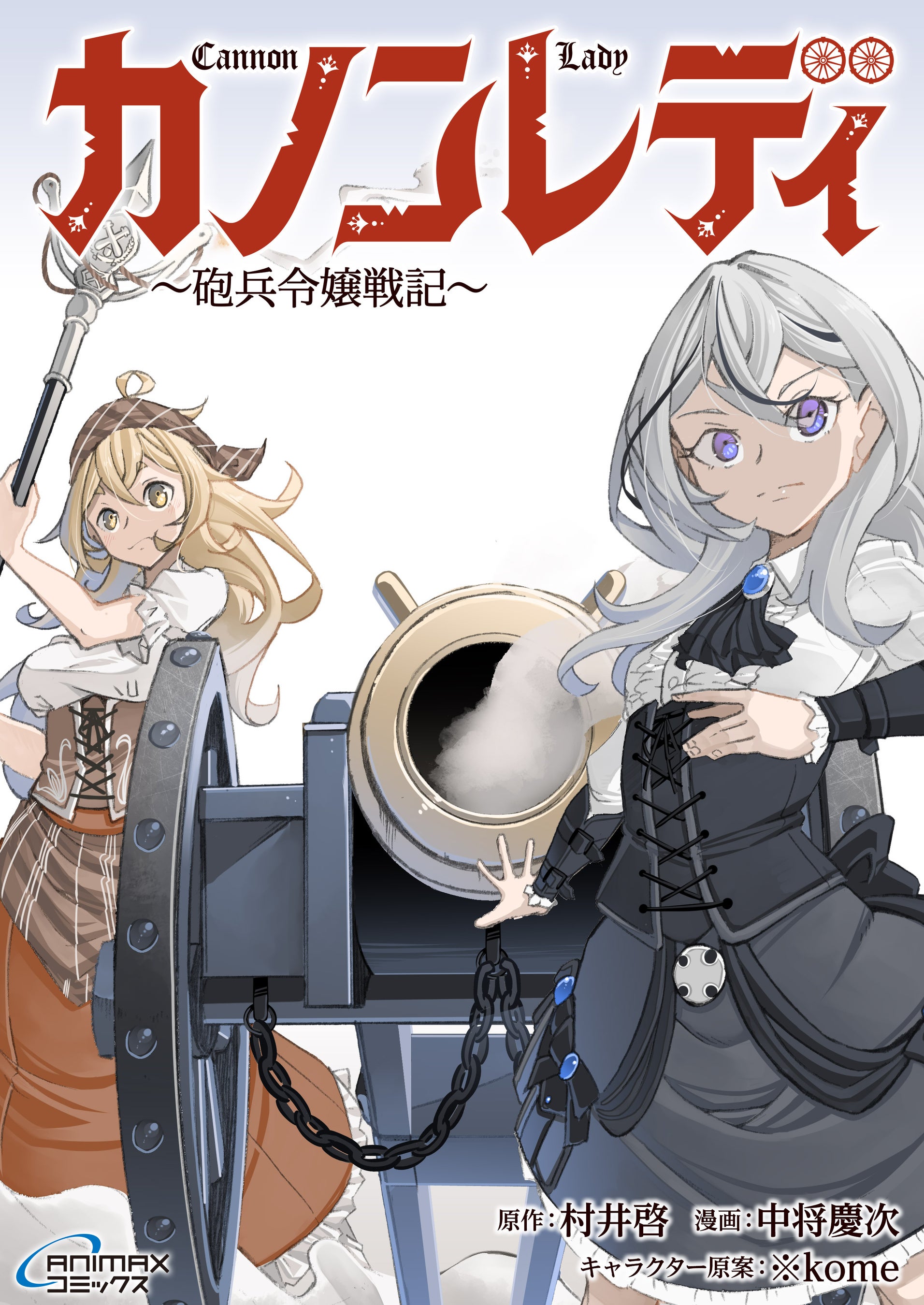 ANIMAXコミックス「転生した女マフィアは異世界で平凡に暮らし