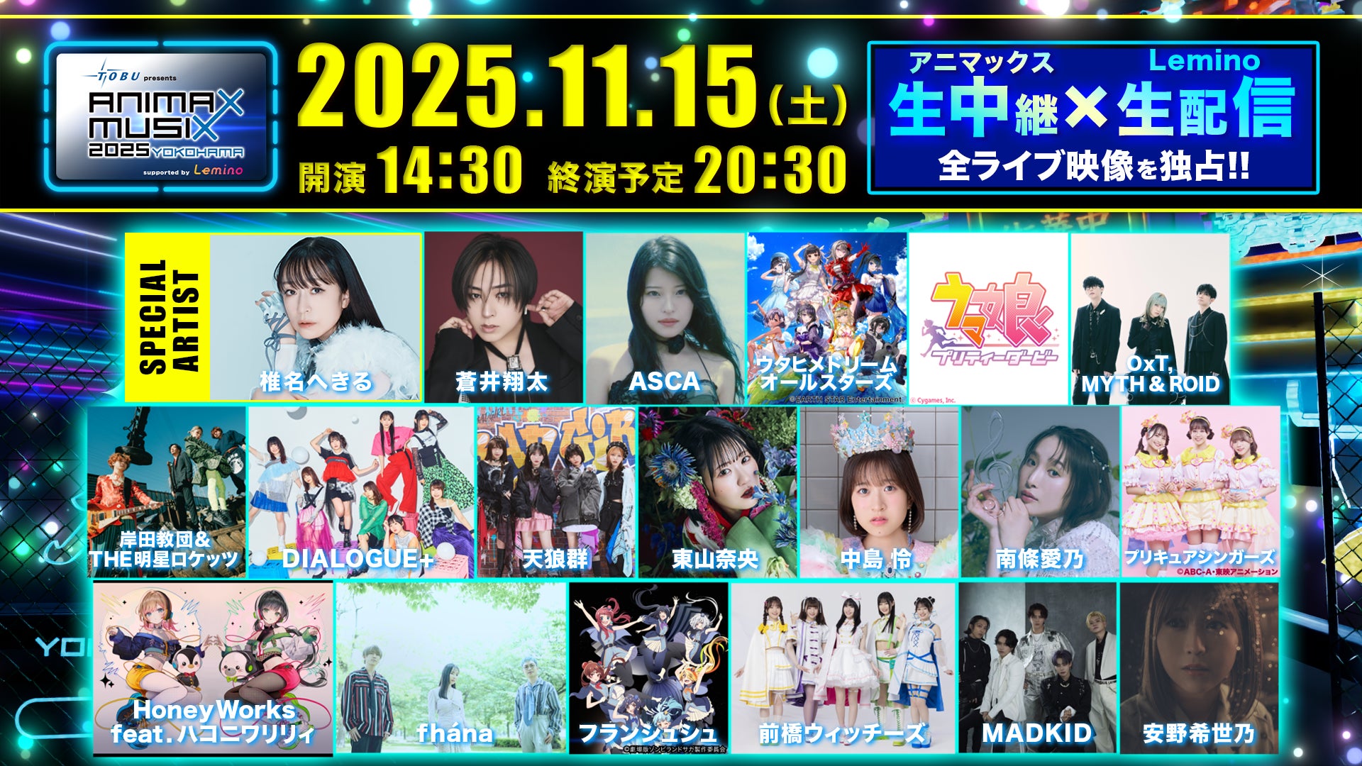 11月のアニマックスは音楽ライブ一色!“アニメ×音楽”の最高峰の2つのステージが週末2日連続で生放送、さらに録画も可能!たった月額1,242円(税込)で自宅が”アリーナ”に変わる。