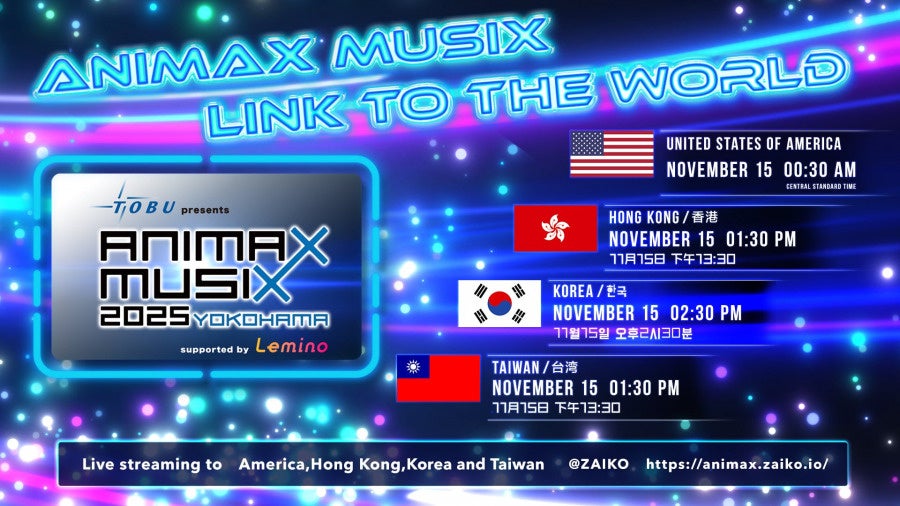 ANIMAX MUSIX 初の海外生配信が決定!ANIMAX MUSIX will be streamed live in the US, Taiwan, Korea, and Hong Kong!