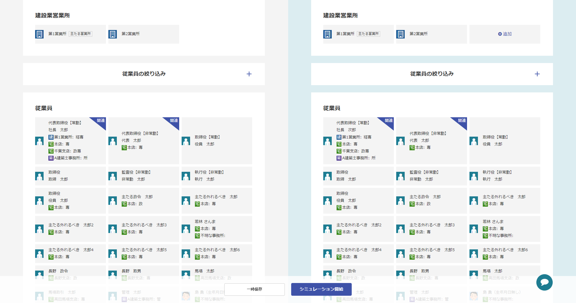 事業所移転・人員配置シミュレーション機能