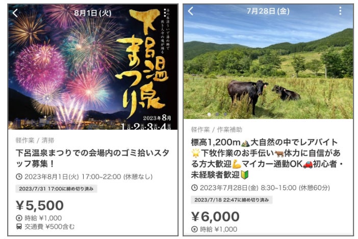 タイミーで掲載された下呂市のお仕事 ※現在募集は終了しています。