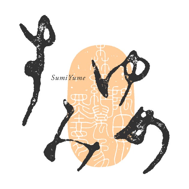 隅田川 森羅万象 墨に夢 2024、アートプロジェクトの公募開始 隅田川 森羅万象 墨に夢 2024、アートプロジェクトの公募開始