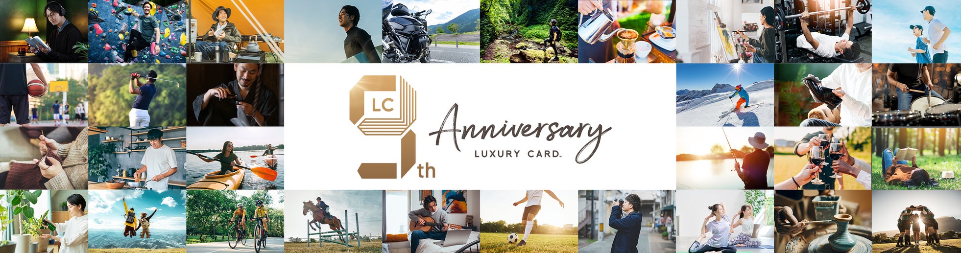 ラグジュアリーカード日本創立9周年記念― 大人が本気で楽しむ「LC運動会 supported by IZUMISE KYOTO」を東京で初開催