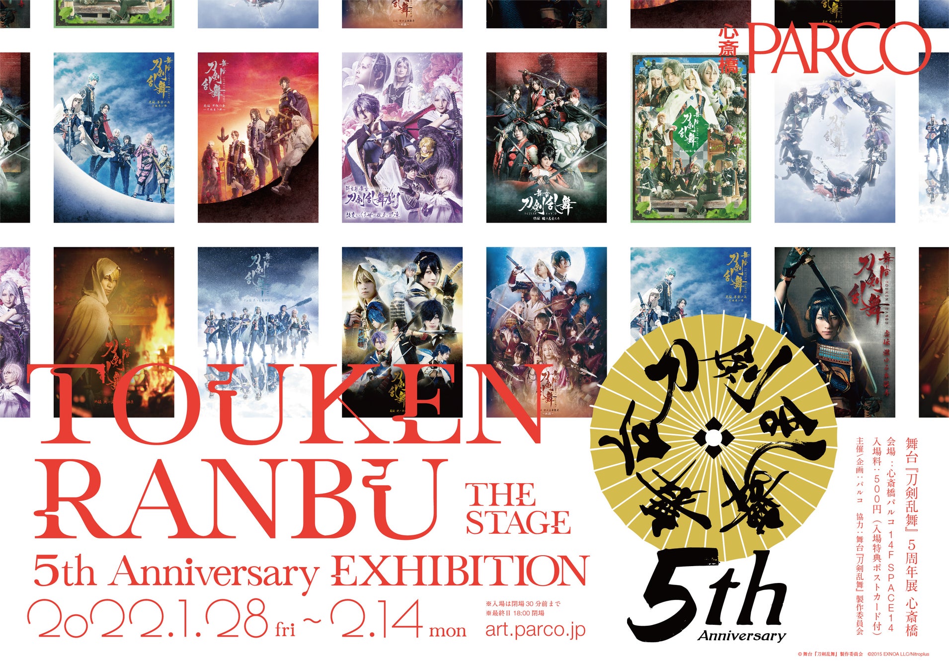 舞台 刀剣乱舞 5周年展 心斎橋parcoで開催決定 株式会社パルコのプレスリリース 舞台 刀剣乱舞 5周年展 心斎橋parcoで開催決定 株式会社パルコのプレスリリース