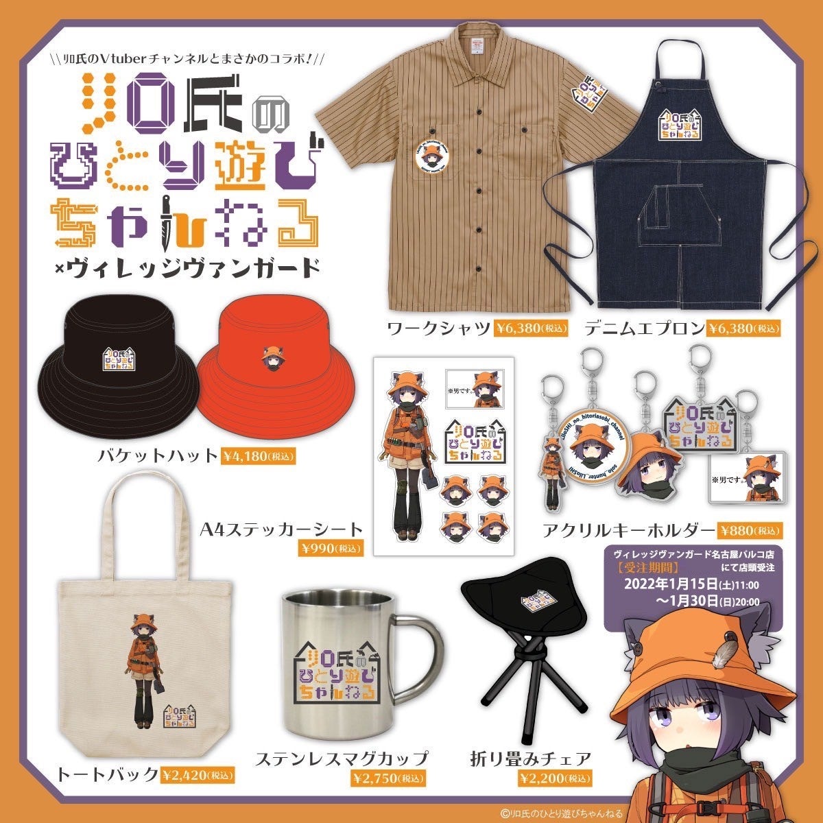 ⒸVILLAGE VANGARDリロ氏のひとり遊びちゃんねる