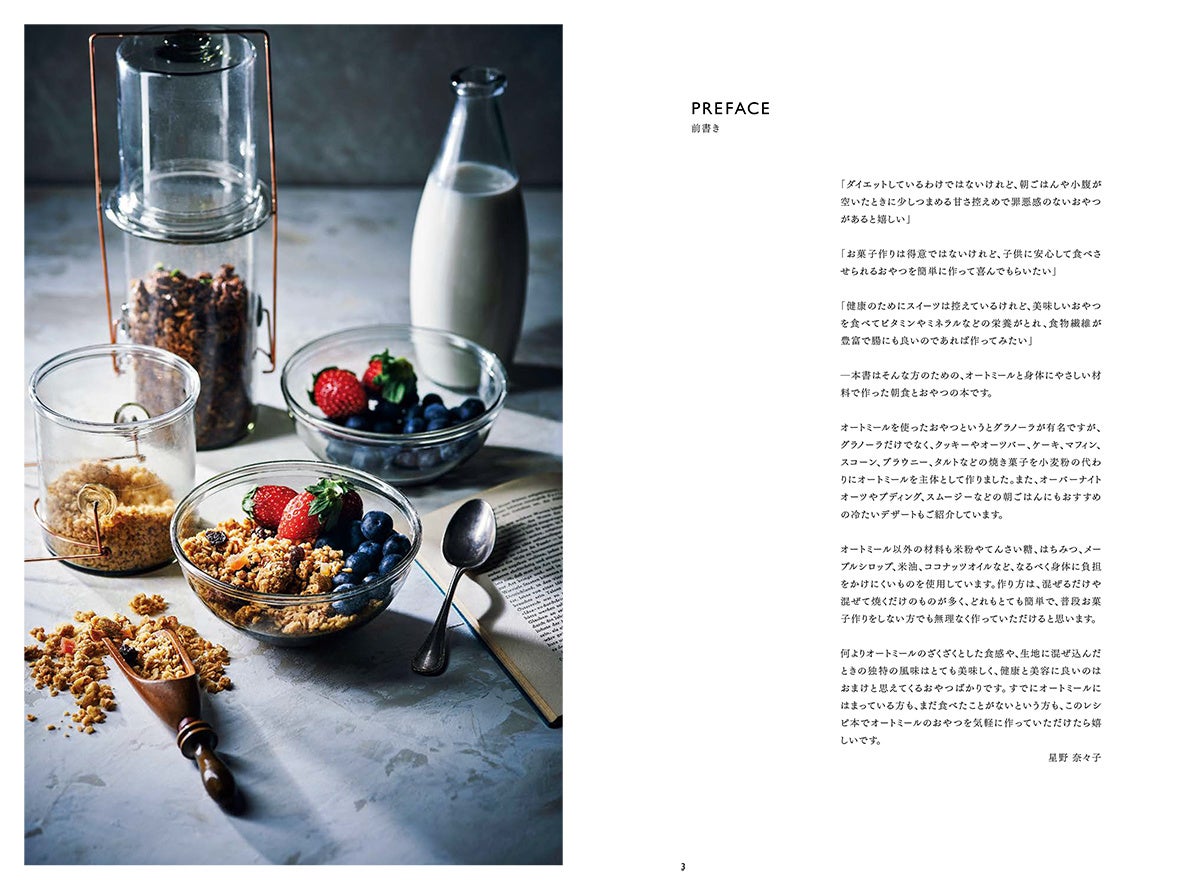 爆発的大ヒット 21年最も話題になった オートミール の最新レシピ集 株式会社パルコのプレスリリース 爆発的大ヒット 21年最も話題になった オートミール の最新レシピ集 株式会社パルコのプレスリリース