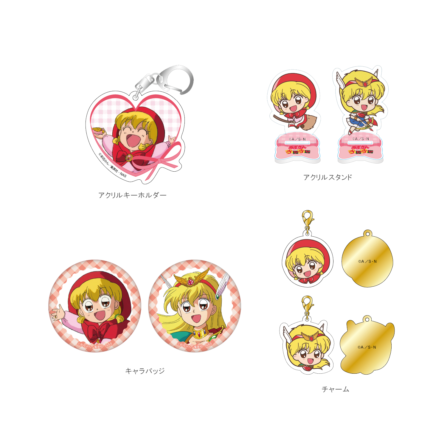 「赤ずきんチャチャ」ミックスBOX 単品：¥748　BOX：¥5,236